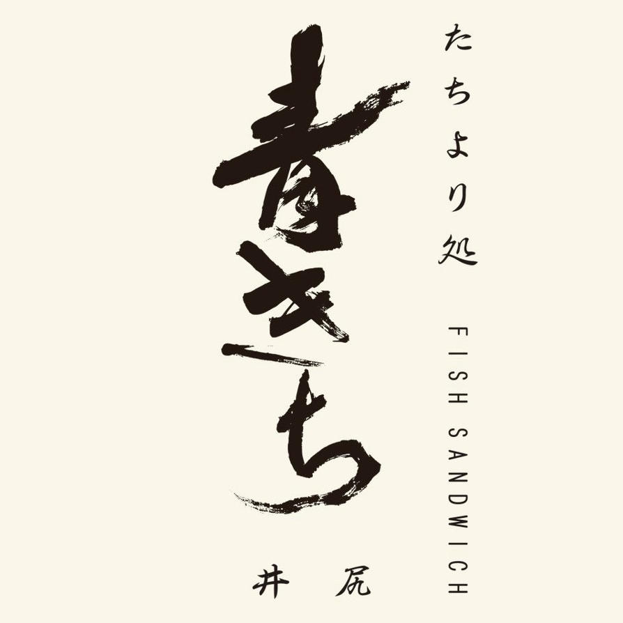 青きち