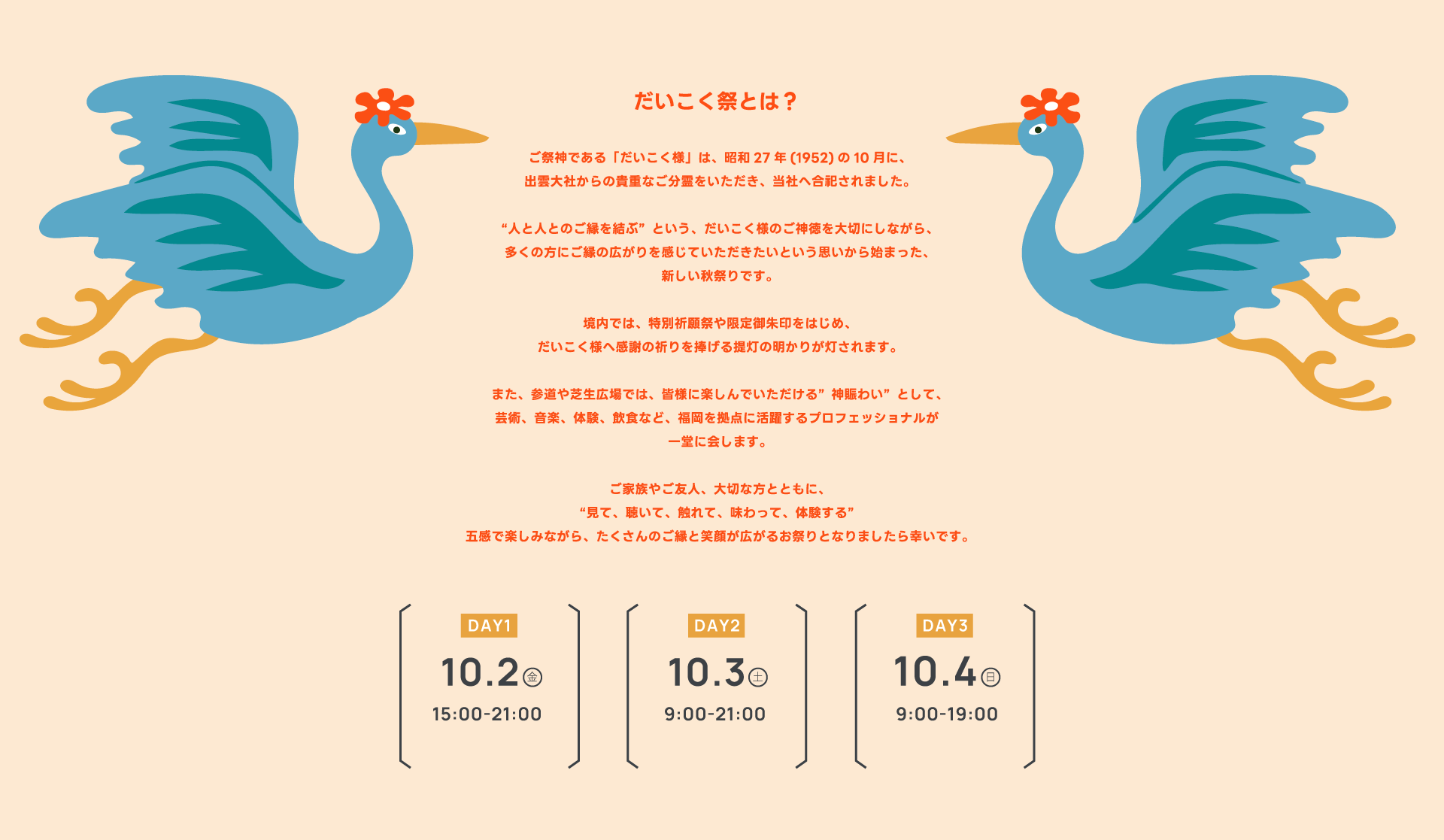 だいこく祭について