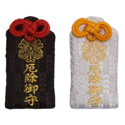 厄除御守(黒・白)