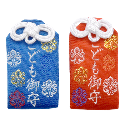 こども御守(青・赤)