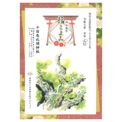 神社廳暦(こよみ)