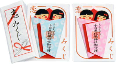 恋みくじ